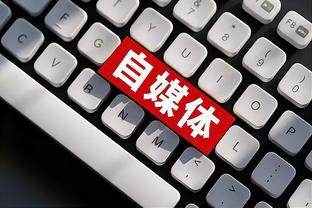 罗杰斯：旗手怜央可能无法赶上亚洲杯，他若复出感觉像签了新援